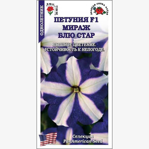 Петуния Мираж Блу Стар/ Сотка