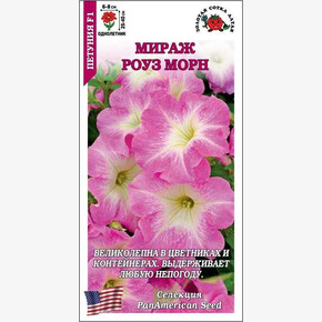 Петуния Мираж Роуз Морн F1 /Сотка/ 10шт/ h-40см d-8см/*500