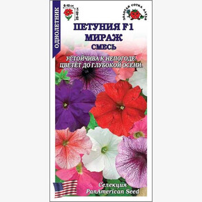 Петуния Мираж смесь F1 /Сотка/ 10шт/ h-40см d-10см/*500