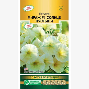 Петуния МИРАЖ СОЛНЦЕ ПУСТЫНИ многоцветковая 10 драже/ Евросемена