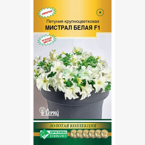 Петуния Мистрал Белая (10 драже)/ Евросемена
