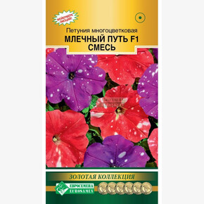 Петуния МЛЕЧНЫЙ ПУТЬ , смесь многоцветковая 10 драже/ Евросемена