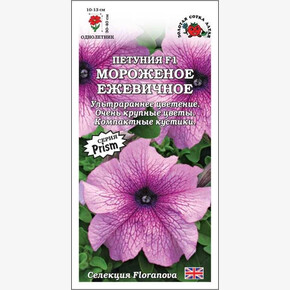 Петуния Мороженое Ежевичное F1 /Сотка/ 10шт/ h-40см d-13см Prism/*500