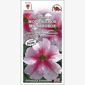 Петуния Мороженое Малиновое F1 /Сотка/ 10шт/ h-40см d-13см Prism/*500