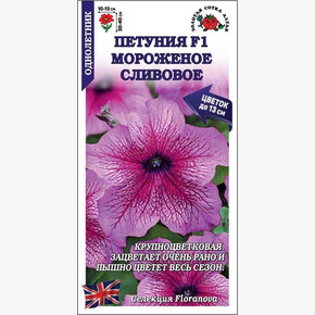 Петуния Мороженое Сливовое F1 /Сотка/ 10шт/ h-40см d-13см Prism/*500