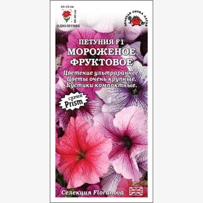 Петуния Мороженое Фруктовое /Сотка/ 10шт/ смесь h-40см d-13см Prism /*500