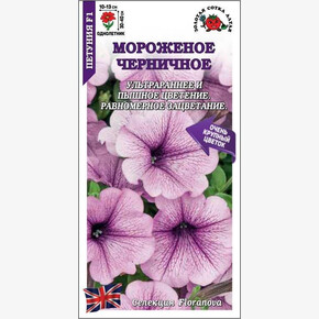 Петуния Мороженое Черничное /Сотка/ 10шт/ h-40см d-13см Prism /*500