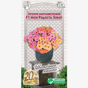 Петуния Моя Радость Закат 5 драже/ Евросемена