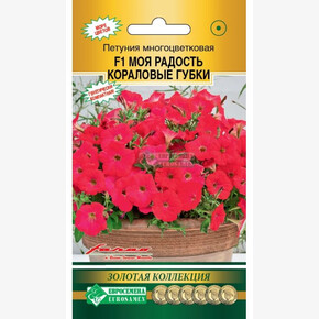 Петуния МОЯ РАДОСТЬ Коралловые Губки многоцветковая 5 драже/ Евросемена