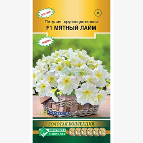 Петуния Мятный Лайм F1/ Евросемена