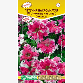 Петуния НЕЖНЫЕ ЧУВСТВА биколор(10шт)/ Евросемена соц