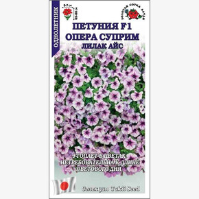 Петуния Опера Суприм Лилак Айс /Сотка/ 5шт/ h-65-80см d-5-7см /*500