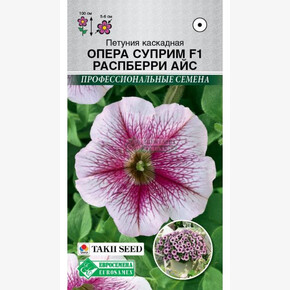 Петуния Опера Суприм Распберри Айс (3 драже) /Takii/ Евросемена
