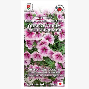 Петуния Опера Суприм Распберри Айс /Сотка/ 5 шт