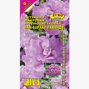Петуния Пан-бархат Лаванда 10шт/ Аэлита Экстра