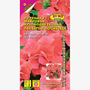 Петуния Пан-бархат Персиковая 5шт/ Аэлита Экстра