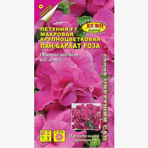 Петуния Пан-бархат Роза махр.круп. 10шт/ Аэлита Экстра