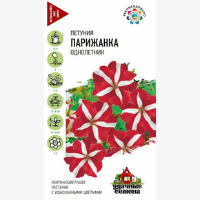 Петуния Парижанка 5шт УС/ Гавриш