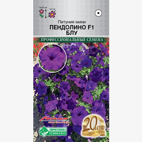 Петуния Пендолино Блу 5 драже/ Евросемена