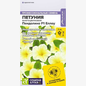 Петуния Пендолино Еллоу/ Семена Алтая 5 шт.