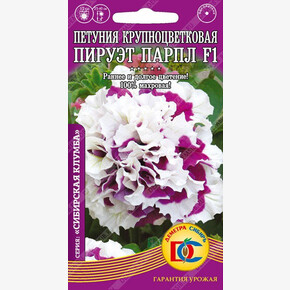 Петуния Пируэт ПАРПЛ F1 /10 шт Дем Сиб/