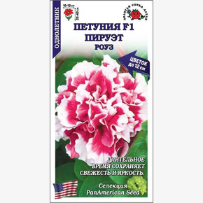 Петуния Пируэт Роуз /Сотка/ 10 шт