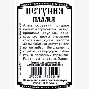 Петуния Пламя БП/ Деметра