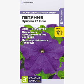 Петуния Призма Блю/Семена Алтая/цп 7 шт. (2028 / 873)