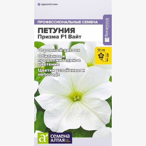 Петуния Призма Вайт/Сем Алт/цп 7 шт.