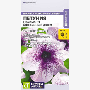 Петуния Призма Ежевичный джем/Сем Алт/цп 7 шт.