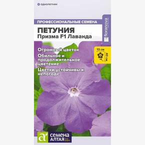 Петуния Призма Лаванда/Семена Алтая/цп 7 шт. (2028 / 3040)