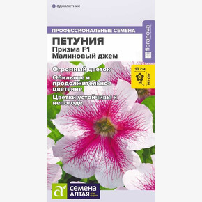 Петуния Призма Малиновый джем/Сем Алт/цп 7 шт.