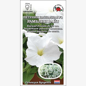 Петуния Рамблин Вайт F1 /Сотка/ 5шт/ бел. каскад. h-35см d-8см Synergenta/*500