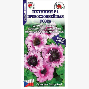 Петуния Розеа F1 /Сотка/ 10 шт/*500