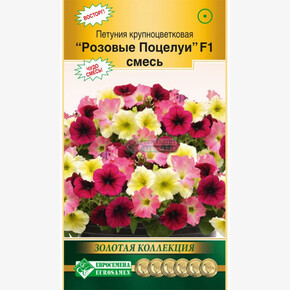 Петуния РОЗОВЫЕ ПОЦЕЛУИ (10 драже)/ Евросемена