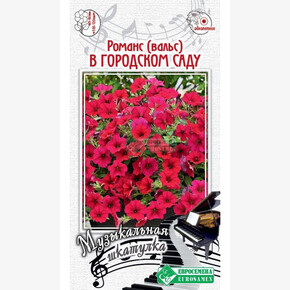 Петуния РОМАНС В ГОРОДСКОМ САДУ ампельная 3 драже/ Евросемена