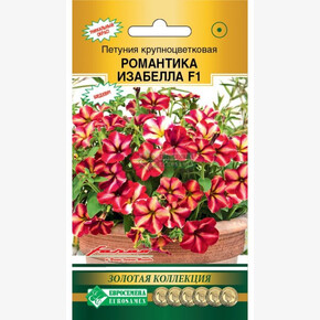 Петуния РОМАНТИКА Изабелла крупноцветковая (5 драже)/ Евросемена