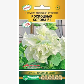 Петуния РОСКОШНАЯ КОРОНА махровая 3 драже/ Евросемена