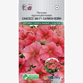 Петуния САКСЕСС 360 Салмон Вэйн (10 драже)/ Евросемена