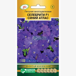 Петуния СЕЛЕБРИТИ Синий Атлас многоцветковая (10 драже)/ Евросемена