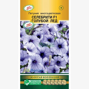 Петуния Селибрити ГОЛУБОЙ ЛЕД 10 драже