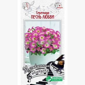 Петуния Серенада Песнь Любви 8шт/ Евросемена