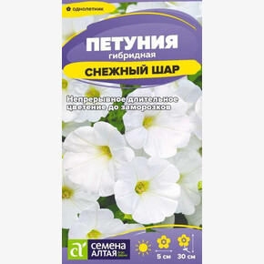 Петуния Снежный шар/ Семена Алтая 0,1 гр.