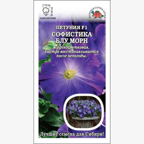 Петуния Софистика Блу Морн /Сотка/ 5 шт