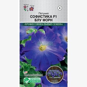 Петуния Софистика Блу Морн F1/ Евросемена