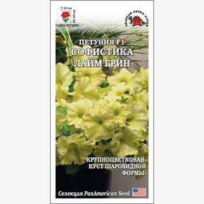 Петуния Софистика Лайм Грин/ Сотка