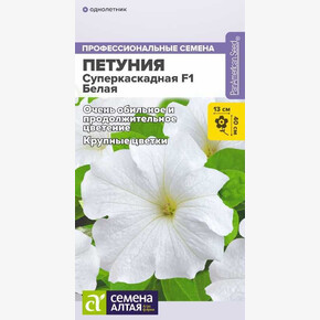 Петуния Супер Белая/Сем Алт/цп 7 шт.