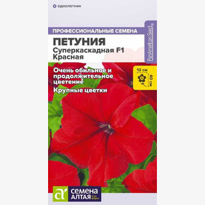 Петуния Супер Красная/Семена Алтая/цп 7 шт.