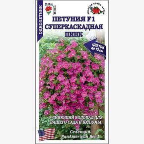 Петуния Суперкаскадная Пинк /Сотка/ 10шт