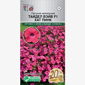 Петуния Тайдел Вэйв Хат Пинк 3 драже/ Евросемена